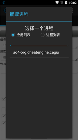CE修改器免root版
