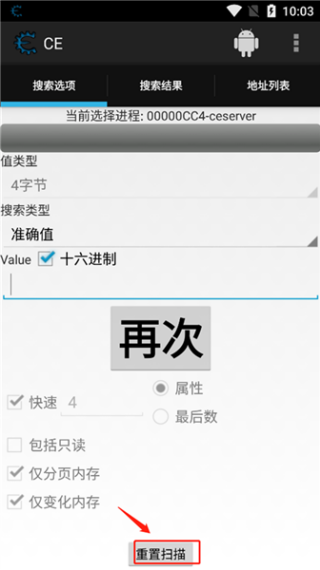 CE修改器免root版