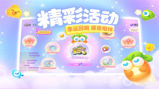 保卫萝卜3截图3