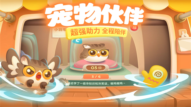 保卫萝卜3截图4