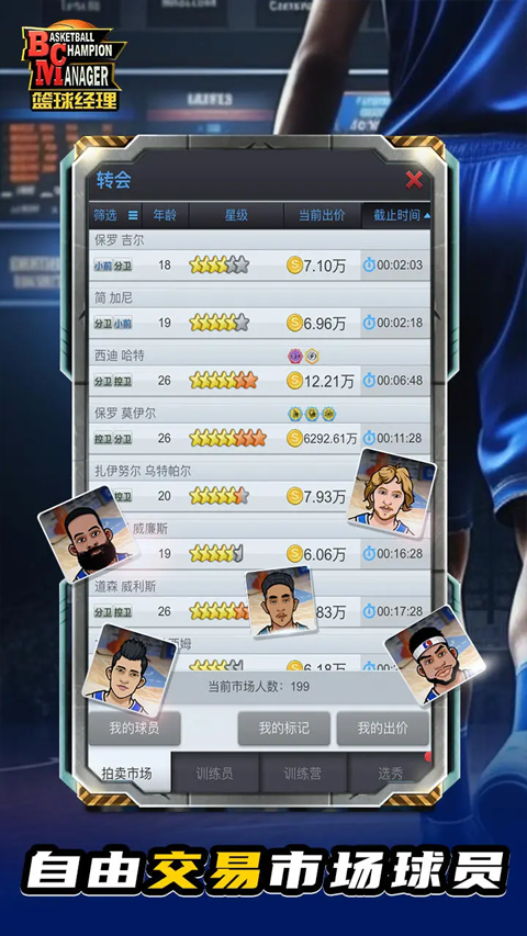 篮球经理截图2