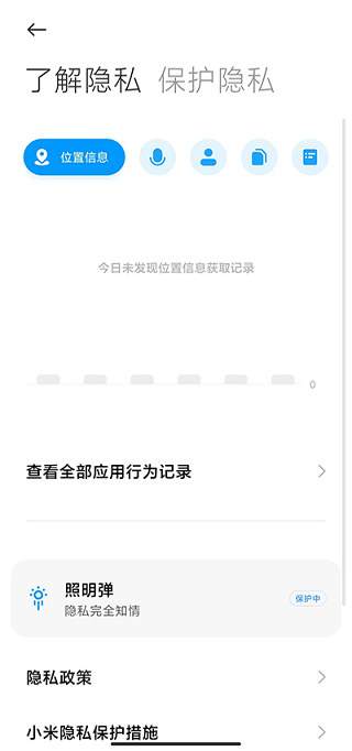 小米密码管家