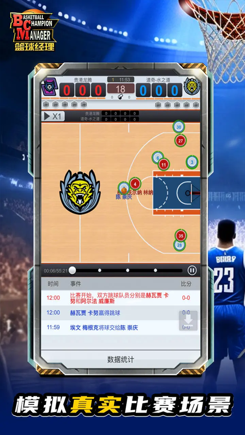 篮球经理截图3