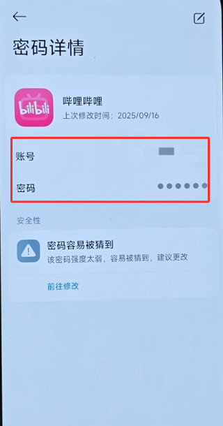 小米密码管家