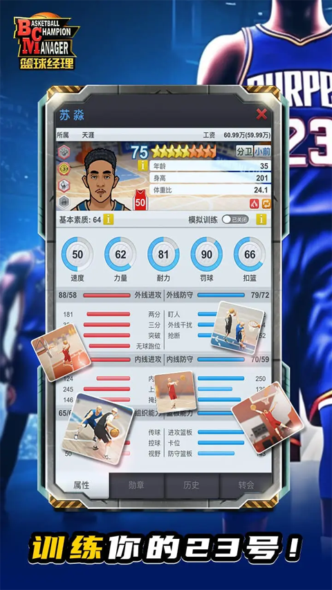 篮球经理截图4