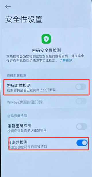 小米密码管家