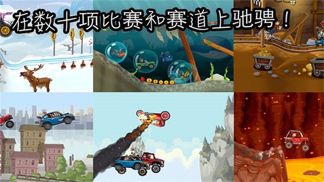 登山赛车2无限金币截图3