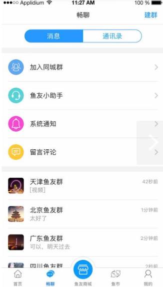 鱼友之家