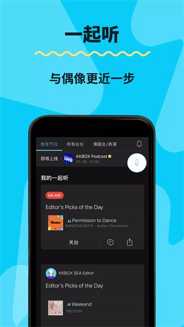 KKBOX截图1
