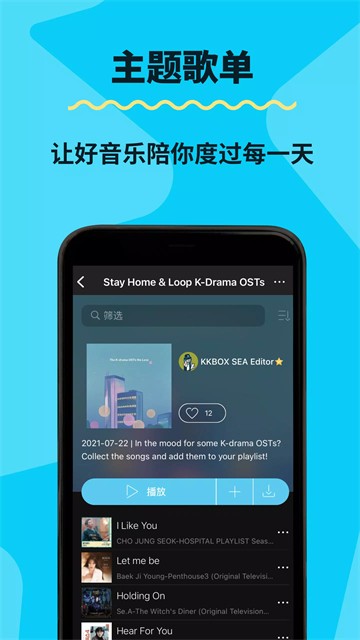 KKBOX截图3