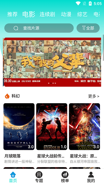 布谷网络电视直播截图3