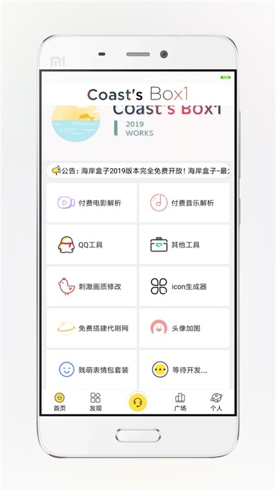 海岸盒子截图1