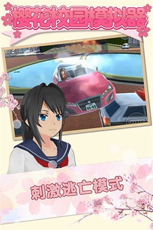 樱花校园模拟器1.038.72截图1