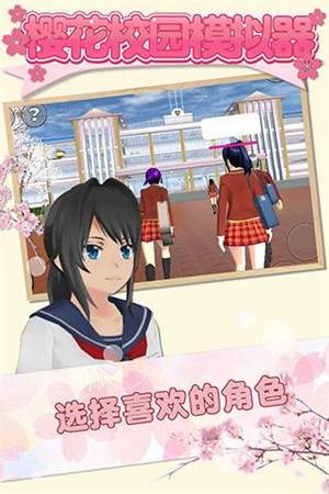 樱花校园模拟器1.038.72截图4
