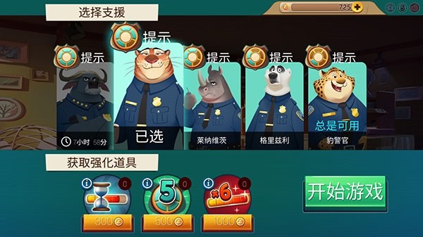 疯狂动物城截图4