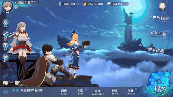 风色幻想命运传说