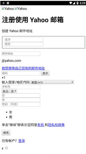 雅虎邮箱最新版
