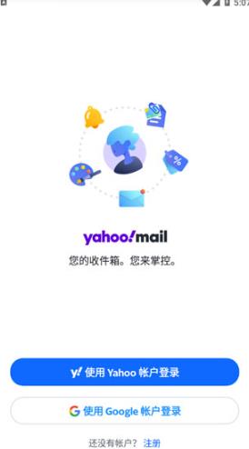 雅虎邮箱最新版
