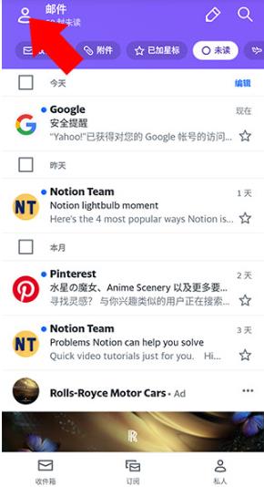 雅虎邮箱最新版