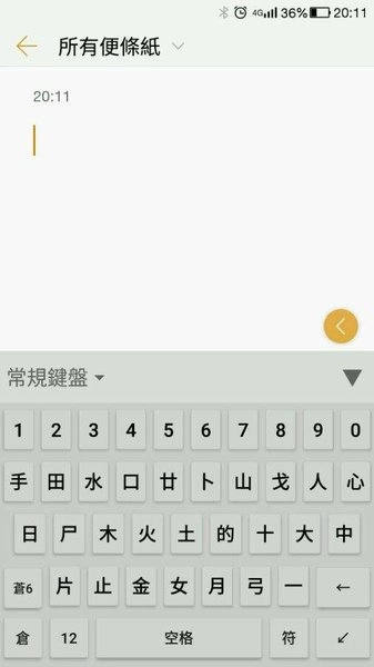 繁体仓颉输入法截图2