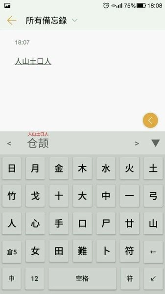 繁体仓颉输入法截图3