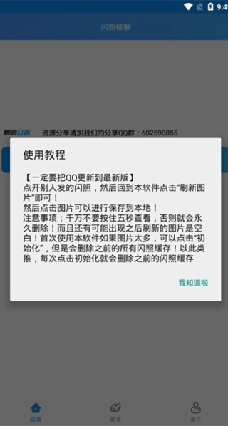 闪照解密器旧版