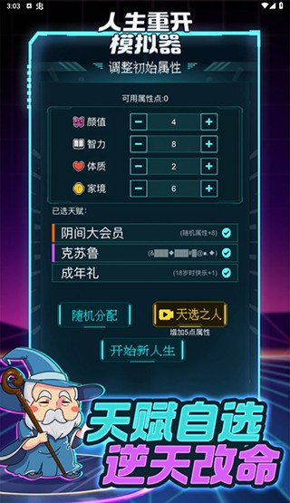 人生重开模拟器爆改版截图1
