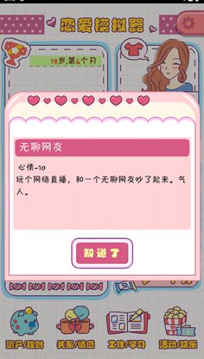恋爱模拟器