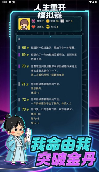 人生重开模拟器爆改版截图2