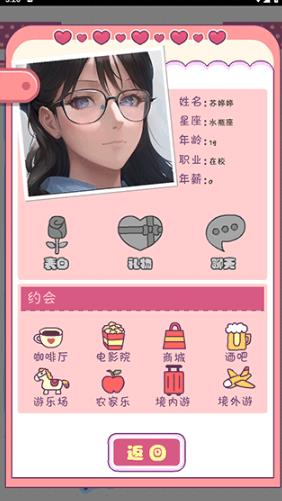 恋爱模拟器