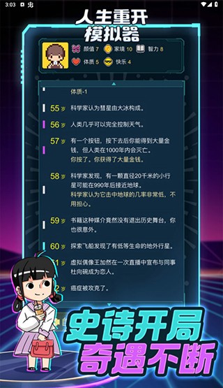 人生重开模拟器爆改版截图3
