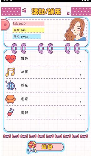 恋爱模拟器