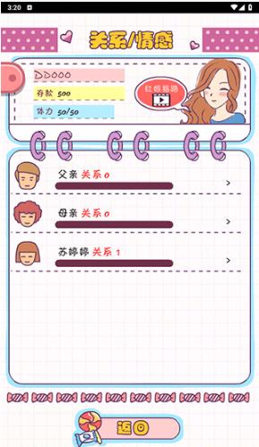恋爱模拟器