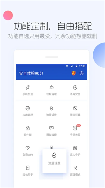 百度手机卫士最新版截图1