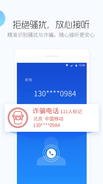 百度手机卫士最新版截图2