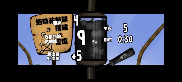 粘粘世界中文版截图1