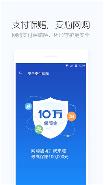 百度手机卫士最新版截图3
