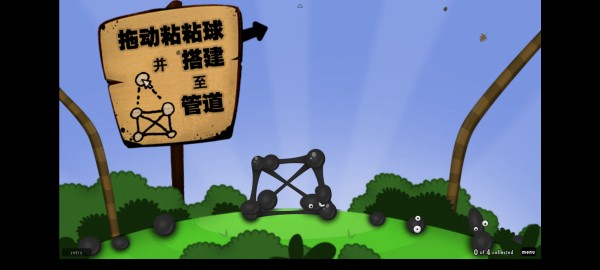 粘粘世界中文版截图3