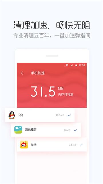 百度手机卫士最新版截图4