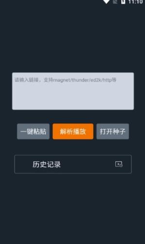 黑科云播