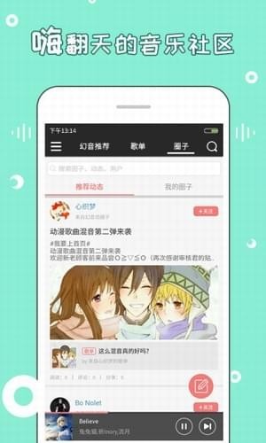 幻音广播剧截图1