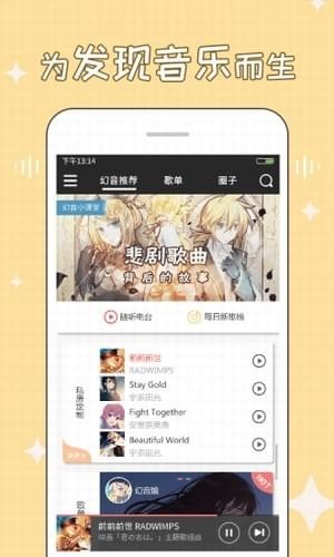 幻音广播剧截图2