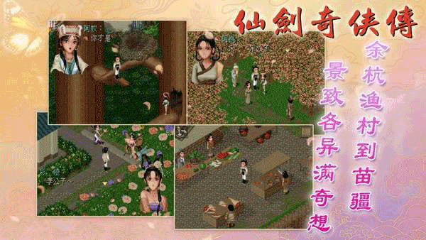 仙剑奇侠传1安卓版截图1