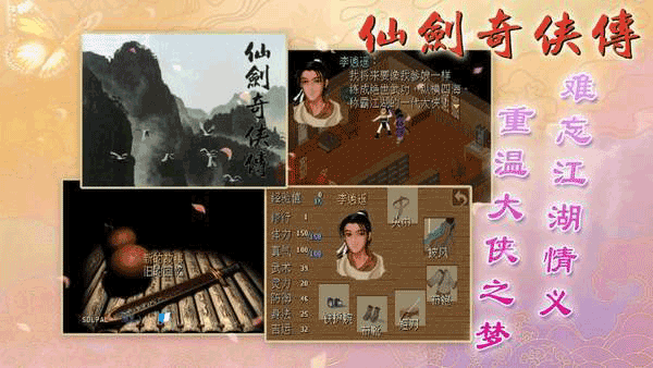仙剑奇侠传1安卓版截图2