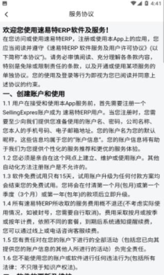速易特ERP