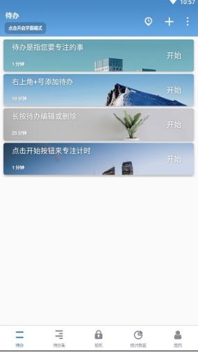 番茄ToDo安卓版