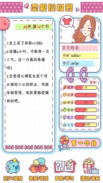 恋爱模拟器截图4