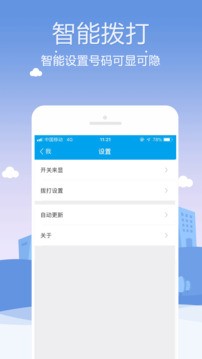 KC网络电话手机版截图2