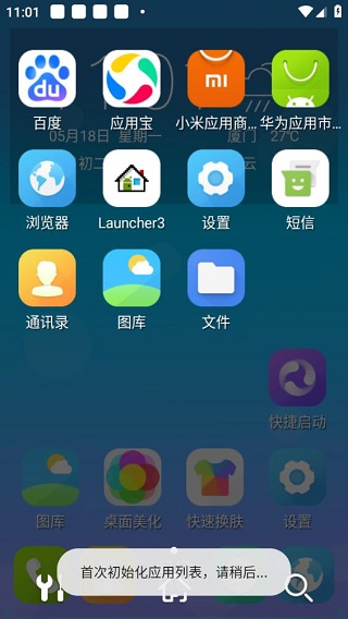 3D宝软桌面