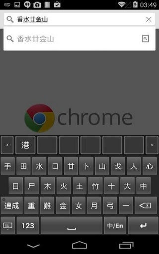 繁体仓颉输入法